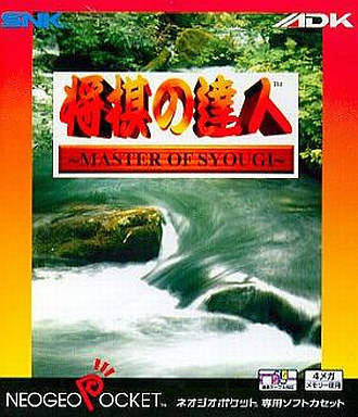 Shougi no Tatsujin (Japan) Game Cover